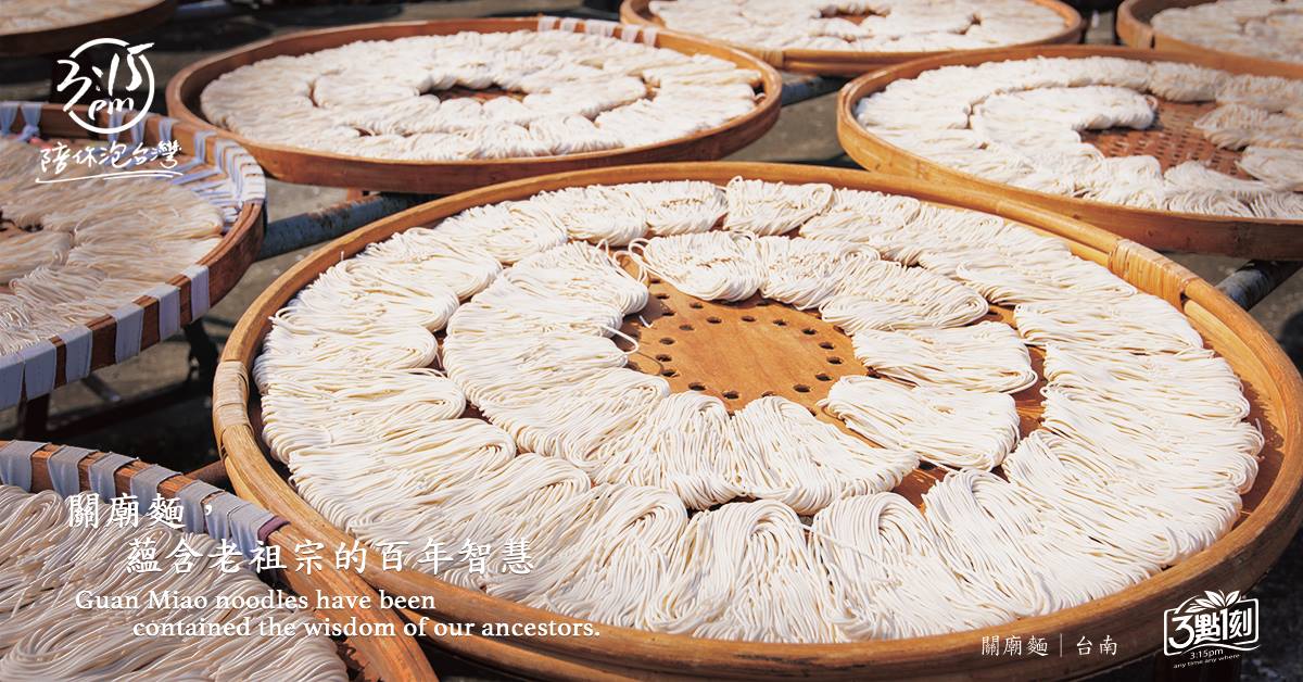 Guanmiao Noodles｜Tainan